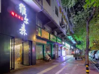 維爾森精品飯店（高士路老步步高店） - 2 星級