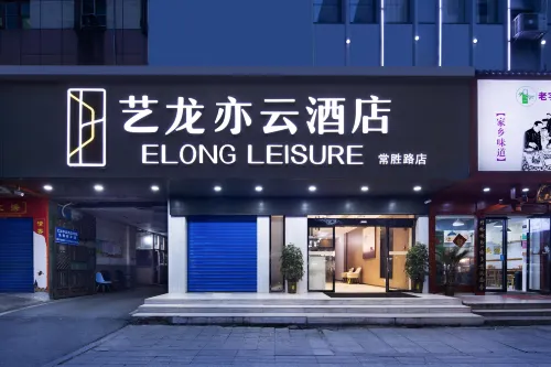 藝龍亦云飯店（衡陽常勝路南華大學店） - 2 星級