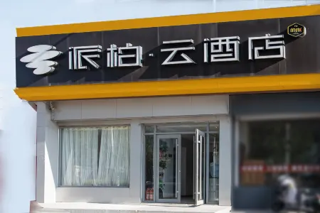 Homeinn Pebble Hotel (Pingdu Qingdao Road)