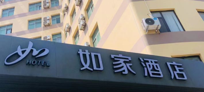 Homeinn Hotel (Pingdu Qingdao Road) Hotels in Pingdu