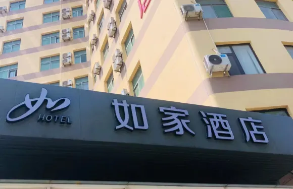 如家酒店（平度青島路店）