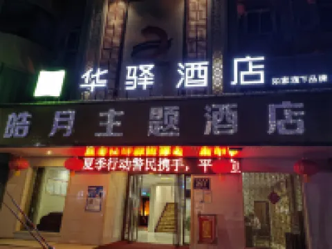 Home Inn Huayi Hotel (Hanzhong Yang County Wenming Road Branch) Hotel a Contea di Yang