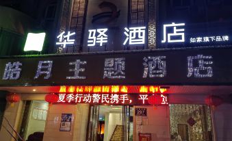 Home Inn Huayi Hotel (Hanzhong Yang County Wenming Road Branch)