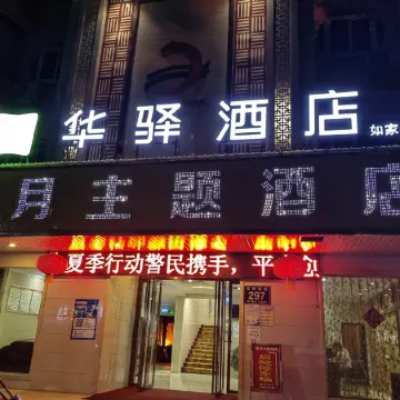 Home Inn Huayi Hotel (Hanzhong Yang County Wenming Road Branch)
