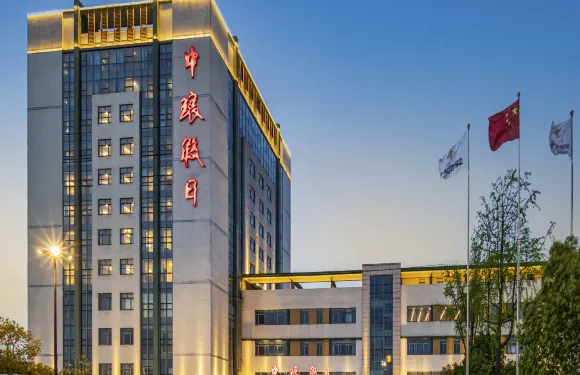 南京中琅假日酒店