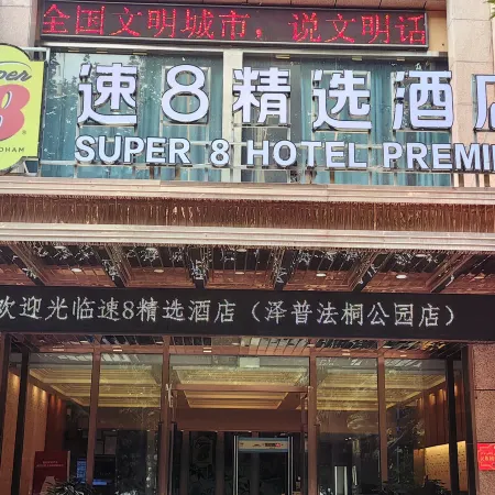 Super 8 Hotel Zepu Fatong Park