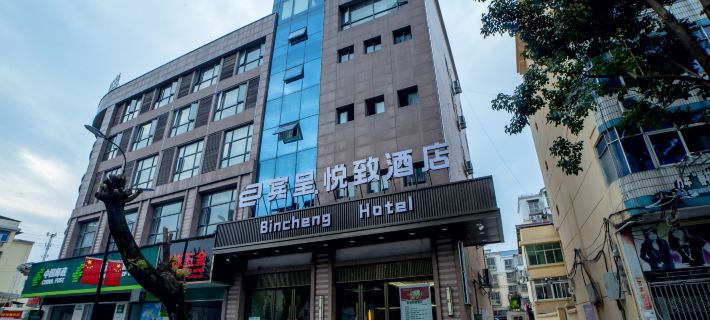 Bincheng Yuezhi Hotel (Wannianzheng Street) Hotels in Wannian
