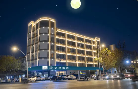 全程酒店（武安新世紀店）