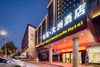 時見·大洲飯店（景德鎮浮樑店）