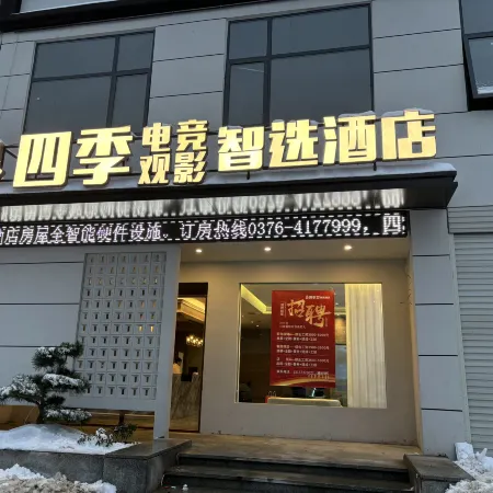 Four Seasons E-sports Viewing Movie Smart Selection Hotel (Gushi Chengnangen Culture Park)