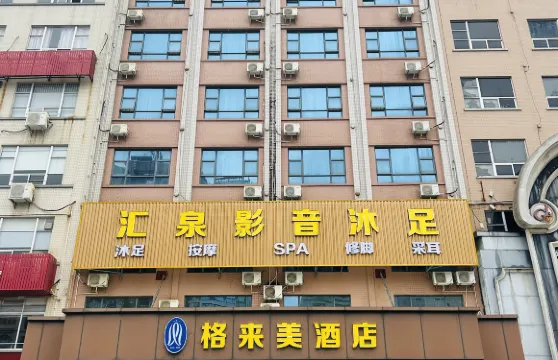 廉江市格來美酒店