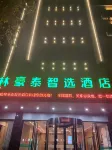Greentree Inn Express (Yugan Administrative Service Center) Hotels in Yugan