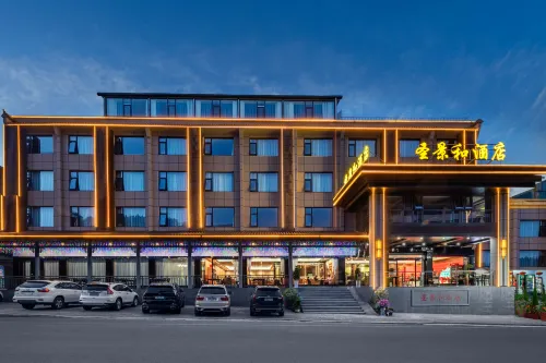 聖景和飯店（武當山景區入口店）
