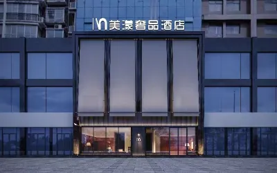 美漾奢品飯店（永州冷水灘店） 永州住宿飯店