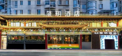 Yuanxuan Hotel (Xi'an Mingcheng Wall East Gate Yongxingfang Branch)