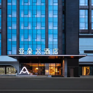 成都錦華萬達中港廣場亞朵X飯店 东光附近的飯店