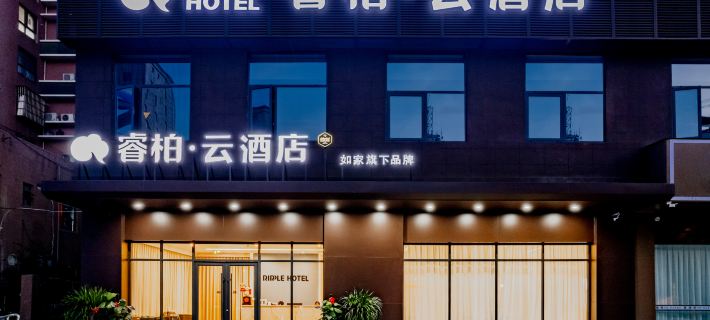 Homeinn Ripple Hotel (Huaibei Yunjie) Ξενοδοχεία στην πόλη Χουαϊμπέι