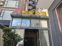Dali Heng'An Apartment Hostel - Apartments