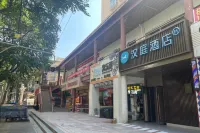 HanTing 호텔（란저우 센터 박물관） 란저우 호텔