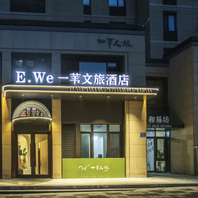 一葦文旅飯店（大連機場店） 春柳附近的飯店