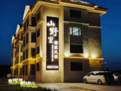 shanyelijingzhi Hotel di Mohe