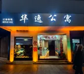 Huayi Hotel