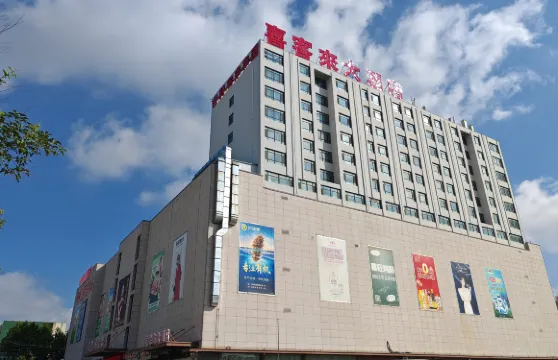 海陽喜客來大酒店