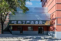 布丁嚴選飯店（北京南站木樨園地鐵站店） 北京南站附近的飯店