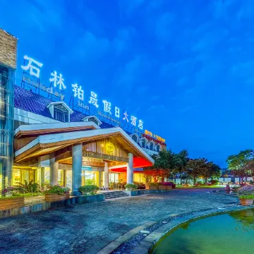 Shilinxuan Holiday Inn (Shilin Scenic Area)