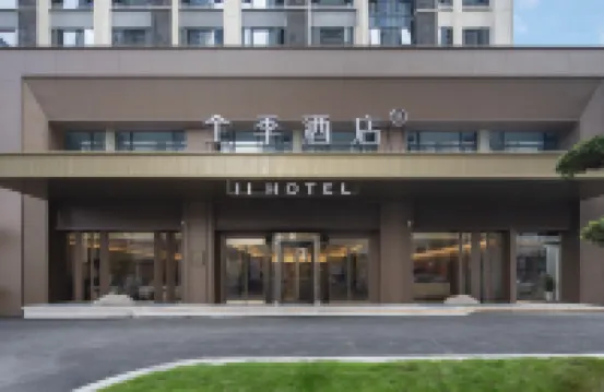 全季酒店（上饒吾悅廣場店）