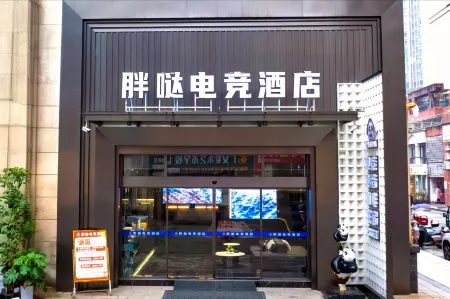 Pangda Esports Hotel Отели рядом с достопримечательностью «Deng Xiaoping Former Residence Museum»