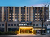 悅致酒店（城西美頌廣場店） 鄰近中南百草原-長頸鹿館的酒店