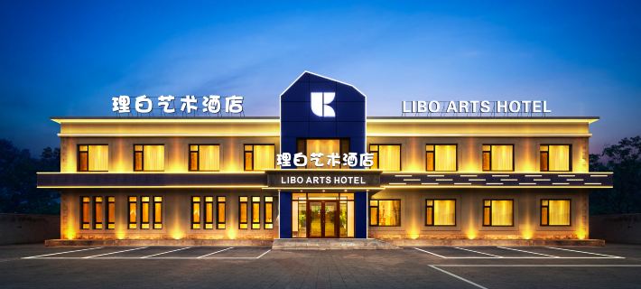 Li Bo Arts Hotel（Shenyang Taoxian Airport） Hotels in Shenyang