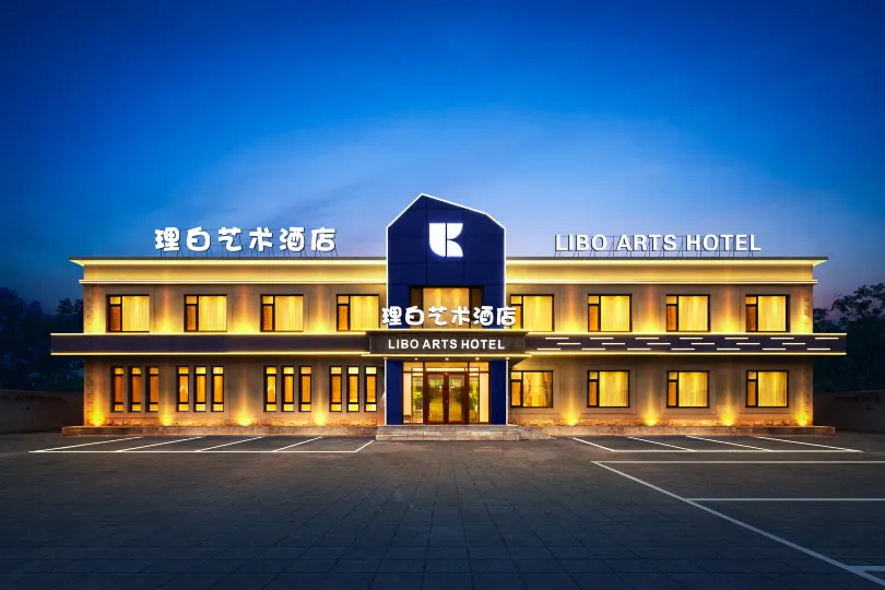 Li Bo Arts Hotel（Shenyang Taoxian Airport）