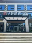 Home Inn Huayi Selected Hotel (Longyan Liancheng Guanzhishan Branch)