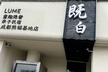 Lume White · Childhood Fun Hidden Luxury Parent Child Homestay (Chengdu Panda Base Branch) Отели рядом с достопримечательностью «Swan Lake»