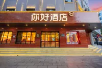 Ni Hao Hotel (Dali Station Erhai Park) Hotels in Dali City