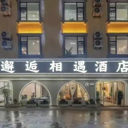 Xiehou Xiangyu Hotel (Qujing Station)