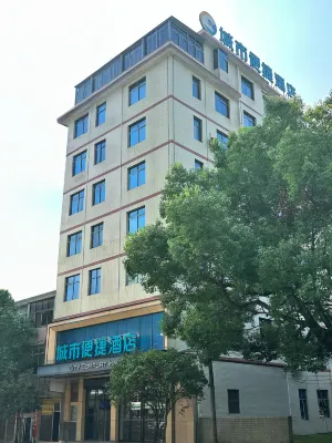 城市便捷飯店（汝城汽車北站店） 湖南暖水温泉度假區附近的飯店