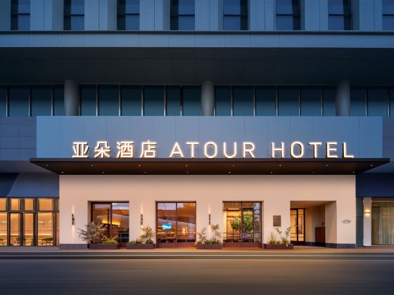 呼和浩特萬達廣場新華大街亞朵見野酒店