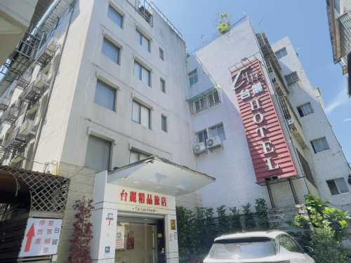 台麗精品旅店