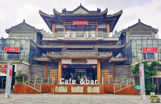 夜郎·花舍酒店（清鎮時光貴州古鎮店）