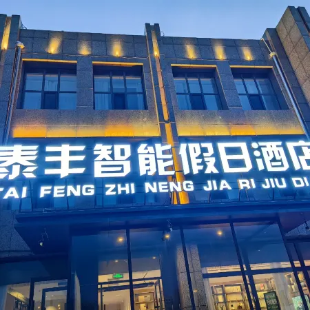 Taifeng Smart Holiday Inn (Leather City Ancient City)