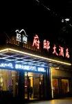 Nanping Fudi Hotel
