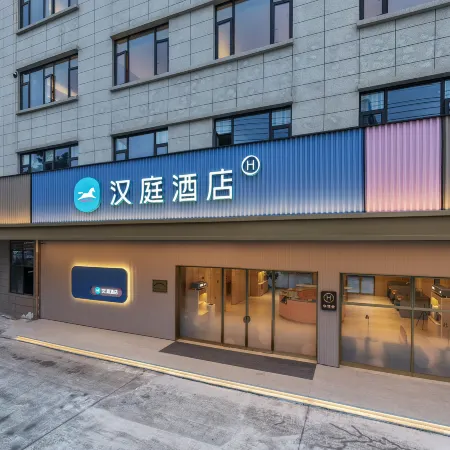 HanTing Hotel (Wenzhou Ruian Dongshan)