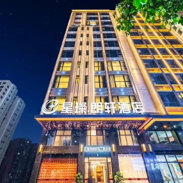 ‌Xingcan Langxuan Hotel (Jieyang Chaoshan Airport Branch)