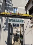 Lushan Aunt Jiang Guest House - 2 Yıldız