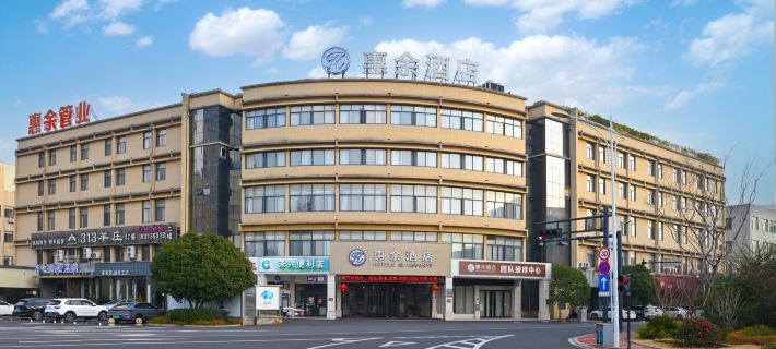 嵊州惠餘酒店 嵊州酒店