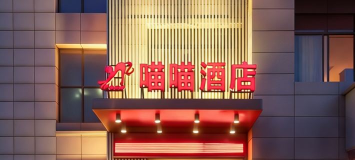 Meow Hotel a Xiangtan