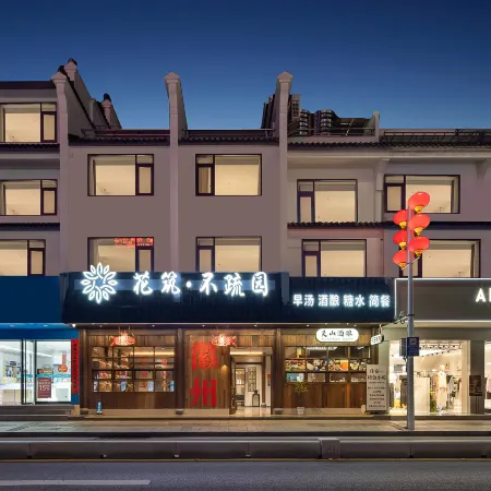 Floral Hotel·Bu Shu Yuan Hotel (Huizhou Ancient Town, Huizhou Prefectural Government Office Store)